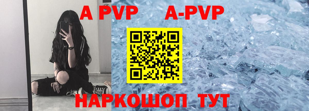 A-PVP Соль Белебей