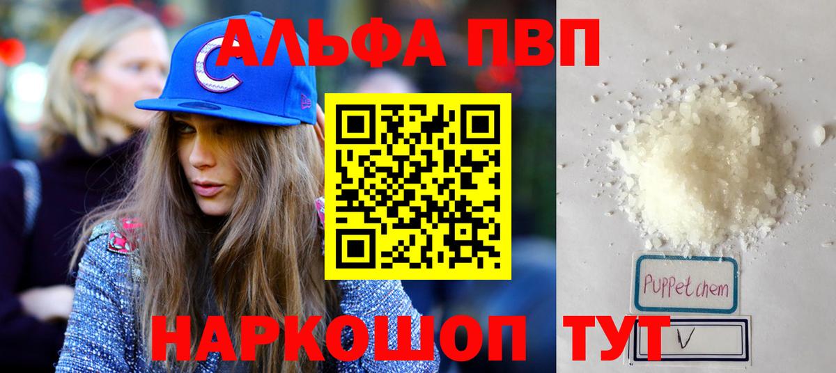 Белебей  APVP крисы CK  Вход с VPN  Alpha PVP Соль 