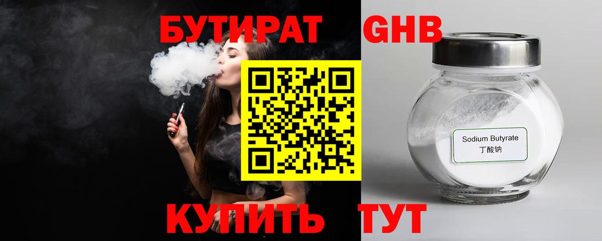 Белебей  БУТИРАТ BDO 33%  Вход с VPN 
