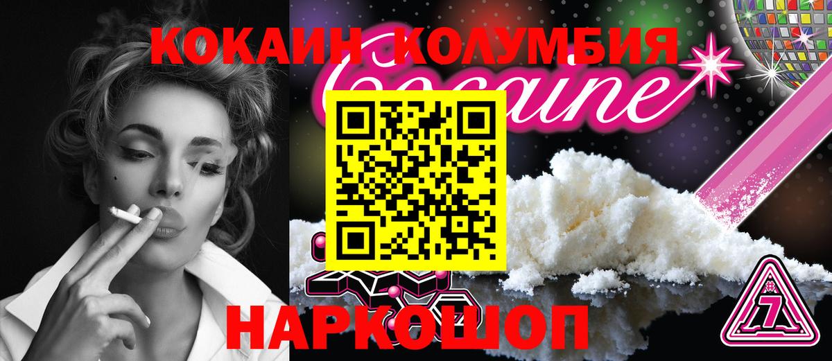 Кокаин Перу  Кокаин Колумбийский  Вход с VPN  наркотики  Белебей  Cocaine 